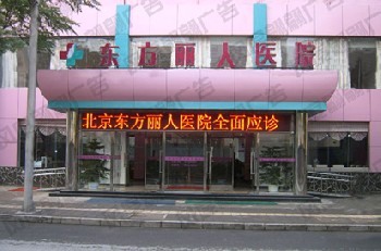 LED电子显示屏LED全彩显示屏010- 65488778